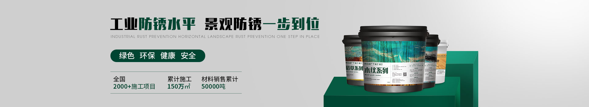莫藝木紋漆景觀防銹一步到位